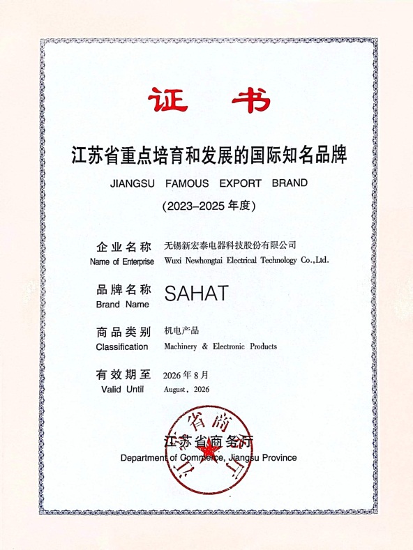 榮獲江蘇省重點培育和發展的國際知名品牌